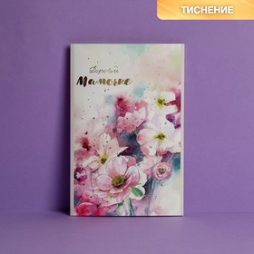 Postcard, "Dear Mama", watercolor magic, embossed, 12 × 18 cm