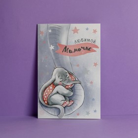 The card, "Beloved mother", elephant, 12 × 18 cm