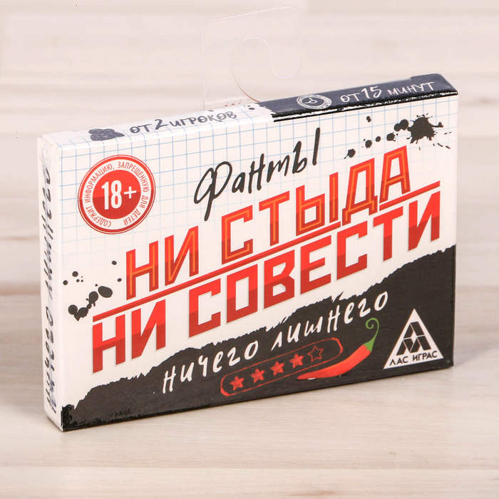 Фанты &quot;Ни стыда, ни совести&quot;