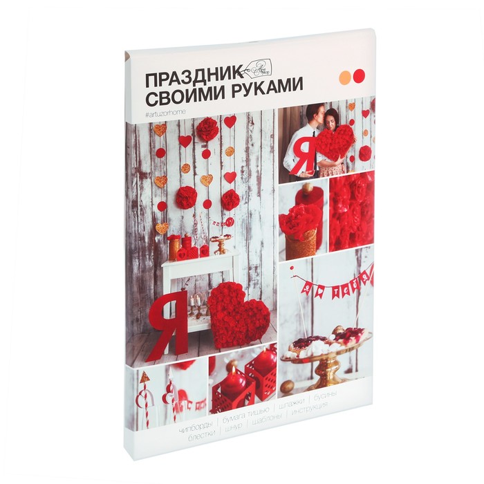 Наборы для декора праздников «Взрыв эмоций», 21 х 29,5 х 1,5 см