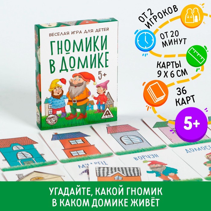 Настольная игра «Домики гномиков»