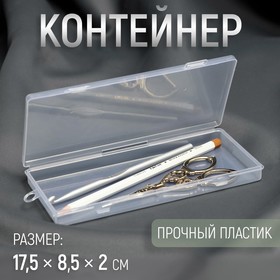 Контейнер для хранения мелочей, 17,5 × 8,5 × 2 см 2610610