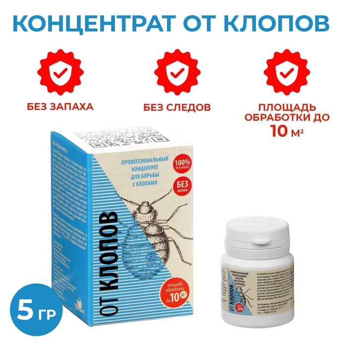 Средство от клопов, 5 г