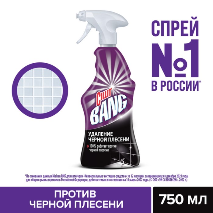 Средство для удаление черной плесени Cillit Bang с курком, 750 мл