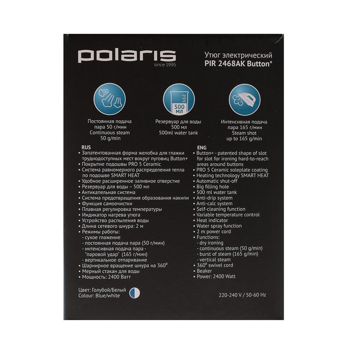 Утюг Polaris PIR 2468AK, Button+, 2400 Вт, керамическая подошва, голубой-белый 3006477 - фото 32564