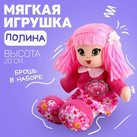 Кукла «Полина», 20 см в Донецке