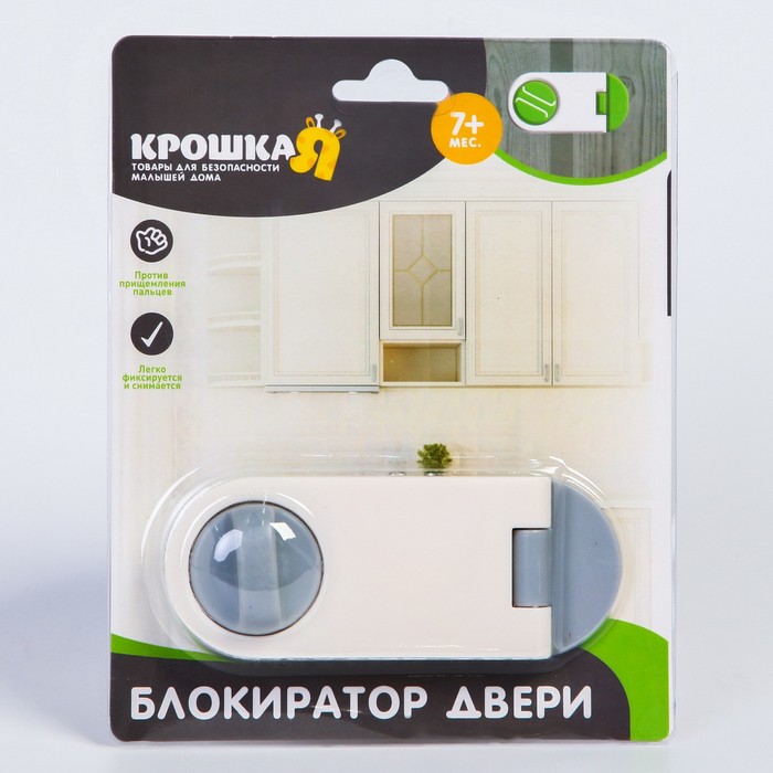 Блокиратор для дверей шкафов, цвет серый