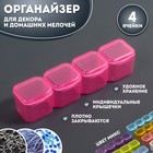 The container for decoration, 4 cells, 10 x 2cm, MIX color