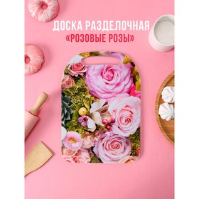 Доска разделочная «Розовые розы», 29×21×0,6 см