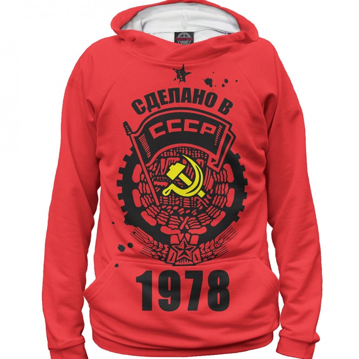 Худи мужское &quot;Сделано в СССР — 1978&quot;, размер XL DSV-441928