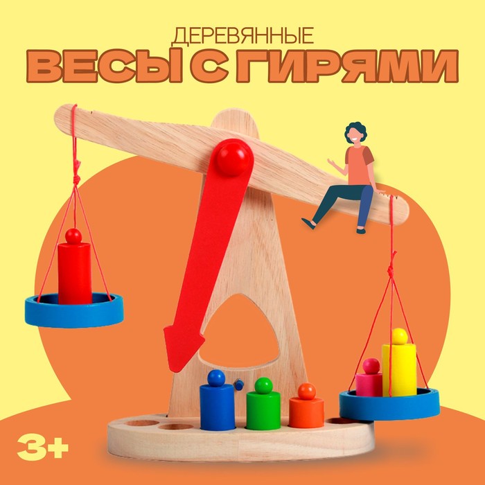 Игрушка &quot;Весы с гирями&quot;