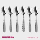 Набор ложек столовых «Соты», h=20 см, 6 шт, толщина 2 мм Набор ложек столовых «Соты», h=20 см, 6 шт, толщина 2 мм