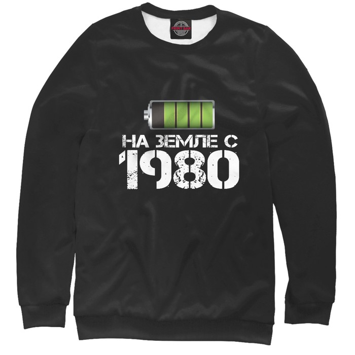 Свитшот мужской &quot;На земле с 1980&quot;, размер S DVH-623148