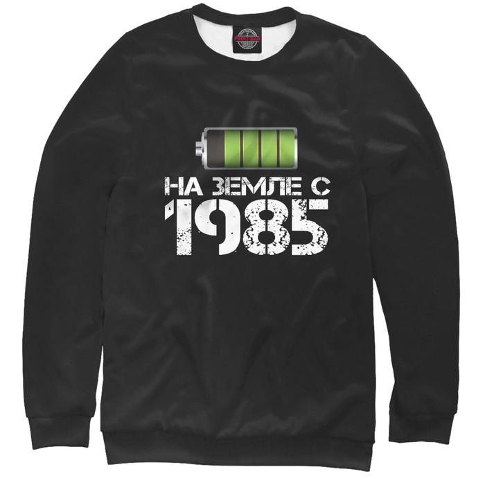 Свитшот мужской &quot;На земле с 1985&quot;, размер 4XL DVP-352143