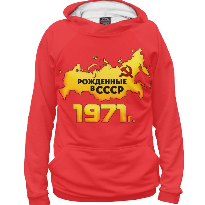 Худи мужское &quot;Рожденные в СССР 1971&quot;, размер XS DSI-741620