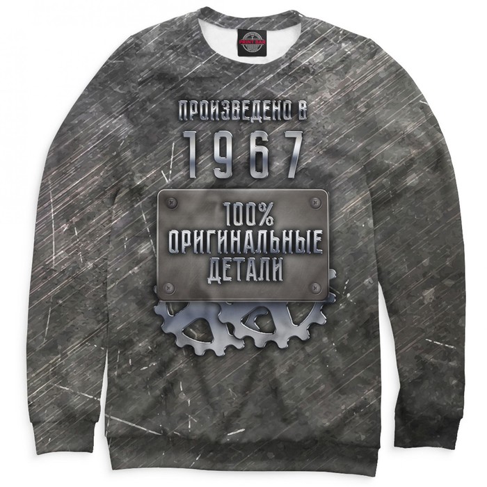 Свитшот мужской &quot;Произведено в 1967&quot;, размер XXXL DHS-140848