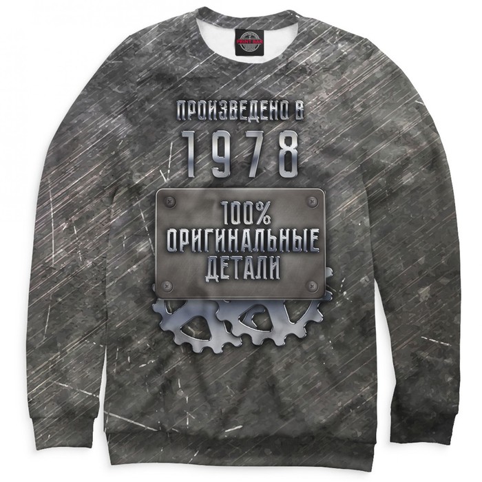 Свитшот мужской &quot;Произведено в 1978&quot;, размер XXXL DSV-288139