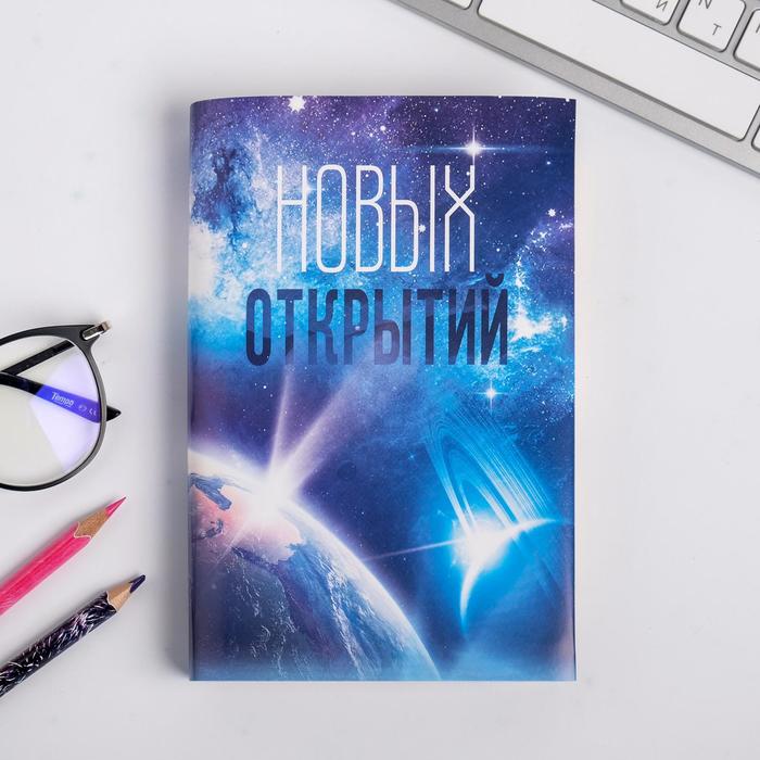 Обложка для книг «Новых открытий»,17 х 33 см