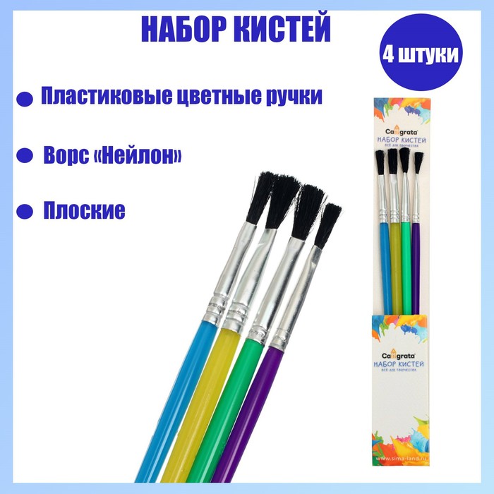 Набор кистей, нейлон, плоские, 4 шт., с пластиковыми цветными ручками