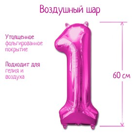 Шар фольгированный 32" «Цифра 1», индивидуальная упаковка, цвет розовый