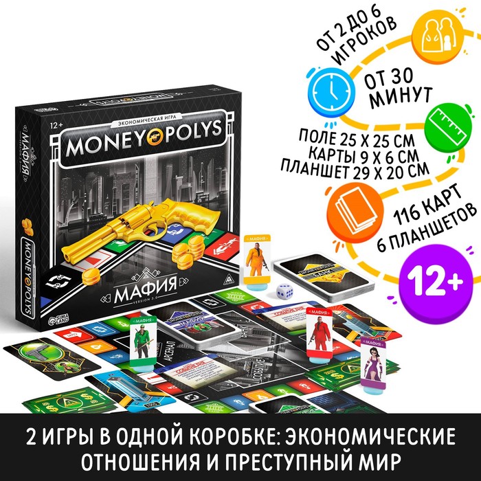 Игра экономическая &quot;Money Polys МАФИЯ&quot;