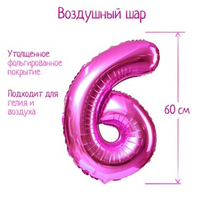 Шар фольгированный 32", цифра 6, индивидуальная упаковка, цвет розовый 2769624