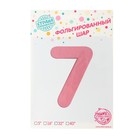 Шар фольгированный 32", цифра 7, индивидуальная упаковка, цвет розовый 2769625