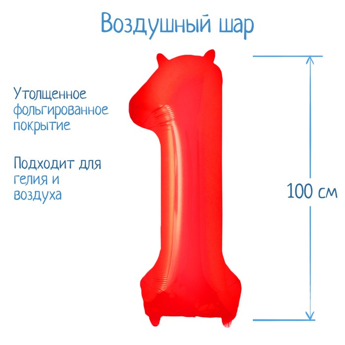 Шар фольгированный 40&quot; Цифра 1, цвет красный