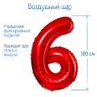 Шар фольгированный 40", цифра 6, цвет красный 2769644 - фото 3475241