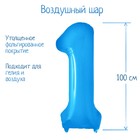 Шар фольгированный 40" Цифра 1, цвет синий Шар фольгированный 40" Цифра 1, цвет синий