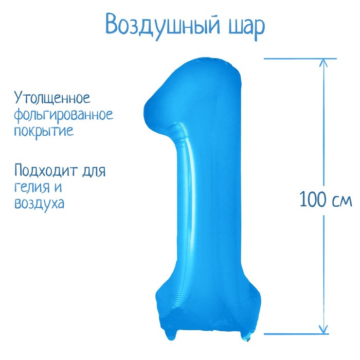 Шар фольгированный 40&quot; Цифра 1, цвет синий