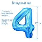 Шар фольгированный 40" Цифра 4, индивидуальная упаковка, цвет синий 2769652 - фото 6588592