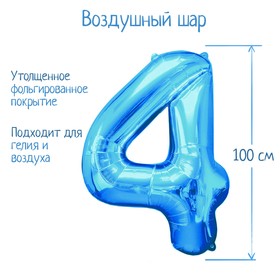 Шар фольгированный 40" Цифра 4, индивидуальная упаковка, цвет синий 2769652