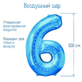 Шар фольгированный 40", цифра 6, индивидуальная упаковка, цвет синий 2769654