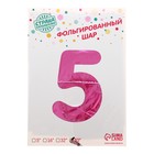 Шар фольгированный 40" Цифра 5, цвет розовый 2769663