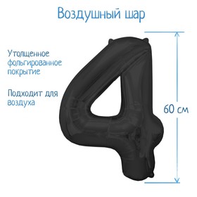 Шар фольгированный 32" Цифра 4, индивидуальная упаковка, цвет чёрный в Донецке