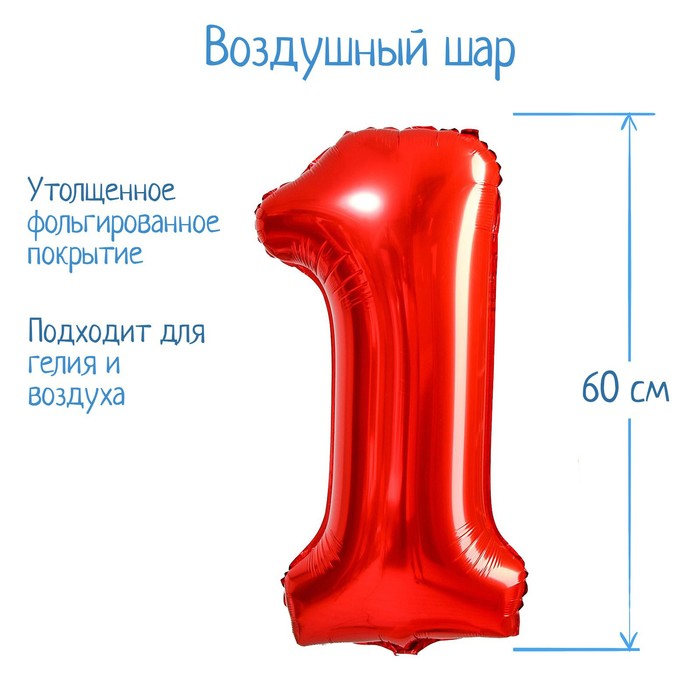 Шар фольгированный 32&quot; Цифра 1, цвет красный