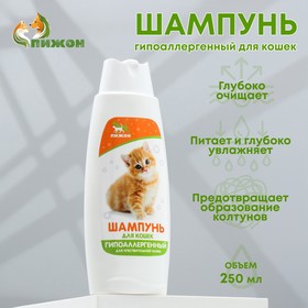 Шампунь "Пижон" гипоаллергенный, для чувствительной кожи, для кошек, 250 мл - быстрая доставка Шампунь "Пижон" гипоаллергенный, для чувствительной кожи, для кошек, 250 мл - быстрая доставка