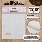 Ткань для пэчворка холща «Чистый молочный», 47 х 50 см Ткань для пэчворка холща «Чистый молочный», 47 х 50 см