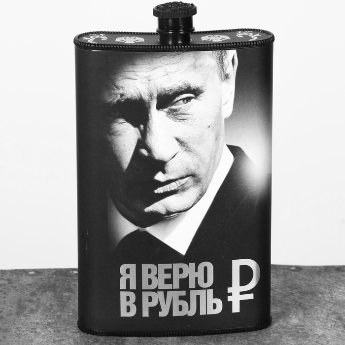 Фляжка &quot;Я верю в рубль&quot;, 300 мл