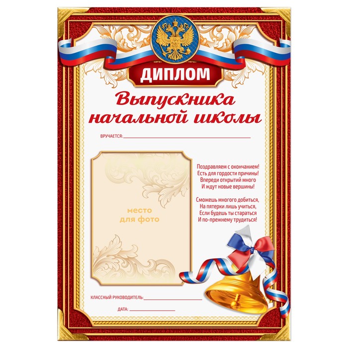 Семьи, грамоты выпускникам начальной школы шаблоны
