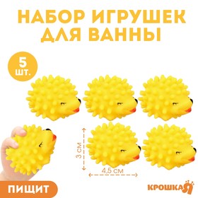 Набор игрушек для игры в ванне «Ёжики», с пищалкой, 5 шт