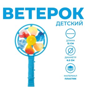 Ветерок «Вихрь», со свистком, цвета МИКС в Донецке