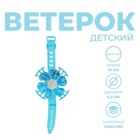 Ветерок «Часики», цвета МИКС в Донецке