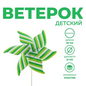 Ветерок «Полосатик», цвет зелёный в Донецке