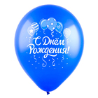 Шар латексный 12" «С днём рождения», поздравления, пастель, 2-сторонний, набор 100 шт., цвета МИКС 2984795