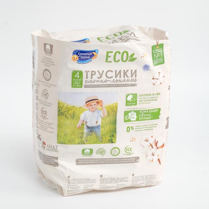 Подгузники-трусики «Солнце и Луна» Small-pack, 9-14 кг, 14 шт/уп