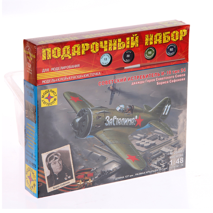 Подарочный набор &quot;Истребитель И-16 тип 24&quot;, масштаб 1:48