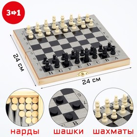 Настольная игра 3 в 1 ′Шелест′: нарды, шахматы, шашки, 24 х 24 см в Донецке