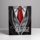 Пакет ламинированный вертикальный «Лучшему мужчине», MS 18 × 23 × 8 см 2584254